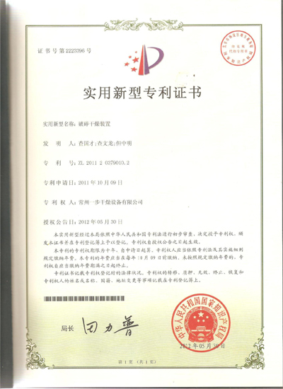 “闪蒸干燥主塔和破碎干燥装置”喜获实用新型专利认定 “闪蒸干燥主塔和破碎干燥装置”喜获实用新型专利认定